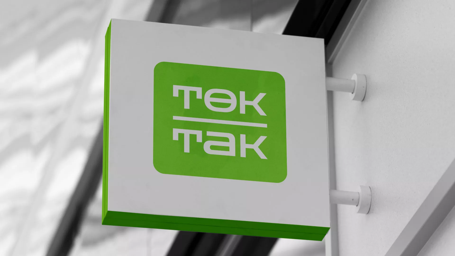 Создание логотипа компании «Ток-Так» в Грязовце